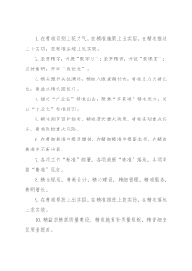 “精”字型排比句40例（2022年7月21日）