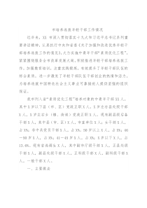 市培养选拔年轻干部工作情况