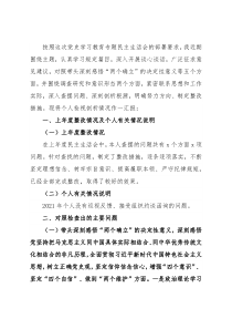 医院院长党史学习教育专题民主生活会“五个带头”对照检查材料
