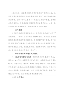 县商务局落实县委经济工作会议精神情况汇报