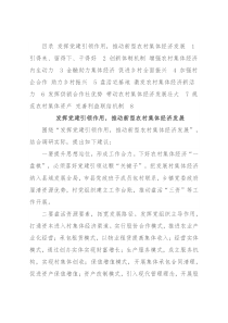 农村经济发展讨论会议发言汇编（8篇）