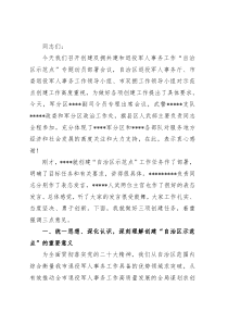 在全市创建双拥共建和退役军人事务工作“自治区示范点”动员部署会议上的讲话