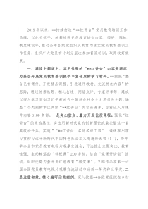 党员教育培训工作汇报