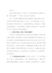 党课讲稿：在实现民族复兴的赛道上争做“鲜红的旗帜”