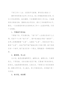 干好工作十八法：文经我手无差错，事交我办请放心！