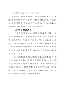 自然资源局2021年上半年工作总结