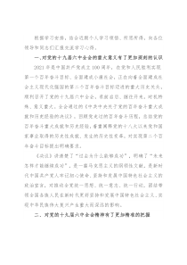 党员3月份政治理论学习体会