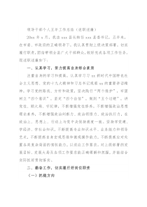 领导干部个人五年工作总结（述职述廉）
