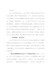 在全县专项整治三年行动部署暨业务培训会上的讲话