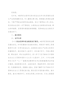 2021年政治生态评估报告