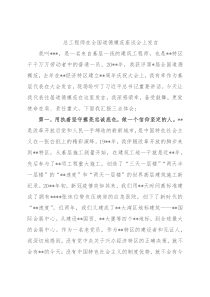 总工程师在全国道德模范座谈会上发言