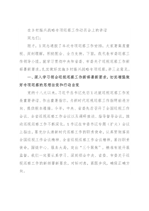 在乡村振兴战略专项巡察工作动员会上的讲话