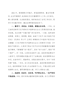 副县长2021年个人述职述廉报告