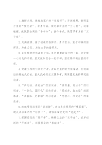 领导干部类排比句40例（2022年1月17日）