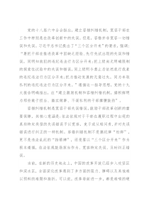 关于落实“三个区分开来”建立容错纠错机制的思考