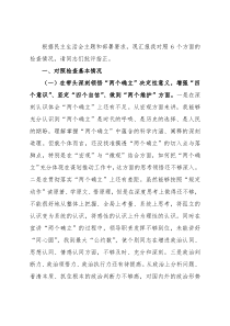 2022年民主生活会对照检查材料
