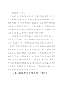 名誉主席在区残疾人代表大会闭幕式上的讲话