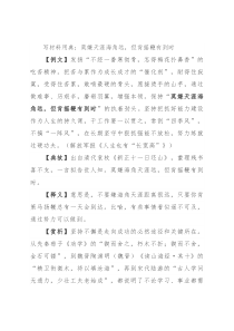 写材料用典：莫嫌天涯海角远，但肯摇鞭有到时