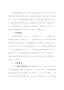 学校疫情防控工作情况报告