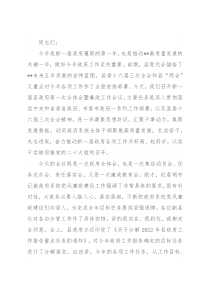 在2022年县政府全体会暨廉政工作会上的讲话