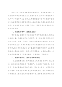 某市住建局“美好环境与幸福生活共同缔造”活动开展情况报告