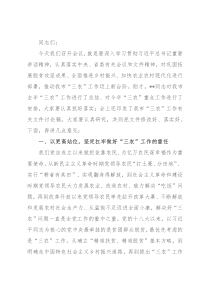 市委书记在市委农村工作会议上的讲话提纲