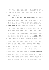 县级党员教育工作情况汇报