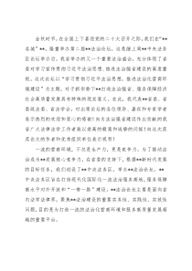 副书记在法治论坛上的讲话