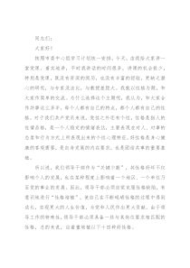 党课讲稿：如何成为一名合格的领导干部