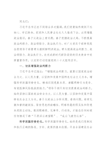 党课讲稿：切实增强政治“三力”，以实际行动迎接党的二十大胜利召开