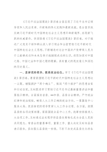 心得体会：感悟思想伟力 汲取真理力量