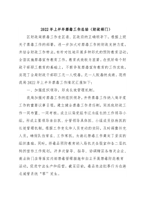 2022年上半年禁毒工作总结（财政部门）