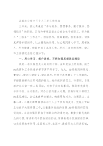 县委办公室主任个人三年工作总结