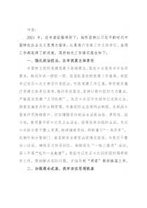 市中院党组成员、副院长2021年度落实党建工作责任制述职报告