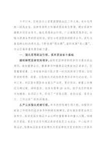 区政协办公室2021年统战工作总结
