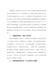 2022年特色林果产业强链提质工作汇报