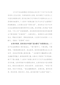 心得体会：深学细研悟思想 笃信笃行谱新篇