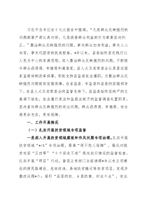 县监委关于整治群众反映强烈问题工作情况的报告