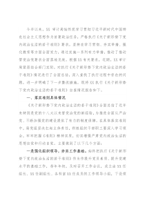 关于贯彻落实执行《关于新形势下党内政治生活的若干准则》自查情况报告