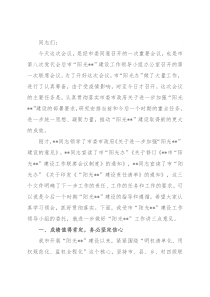 在2022年“阳光”建设工作第一次联席会议上的讲话