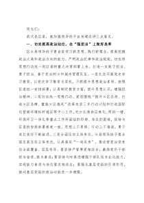 党委书记在专题民主生活后的总结讲话