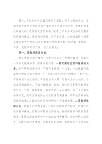 市委书记在全市上半年经济运行分析会上的讲话