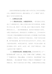 镇抓党建促基层治理能力提升工作汇报