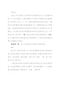 党支部书记述职评议主持词
