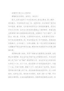 在教师干部大会上的讲话