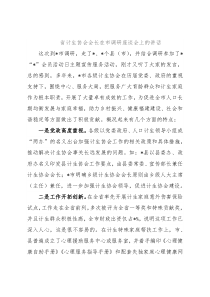 省计生协会会长在市调研座谈会上的讲话
