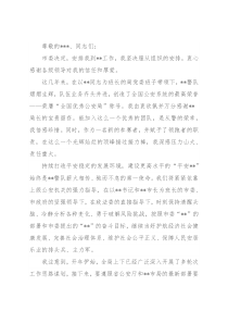 公安局长在干部大会上的讲话