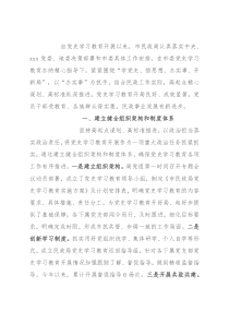 市民政局党史学习教育总结