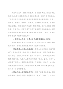 走好网络群众路线 增强为民服务意识——在全市民生领域突出问题专项整治推进会上交流发言