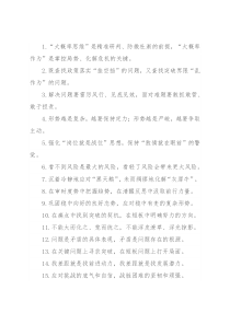 “大概率思维”“大概率作为”：问题风险类过渡句50例